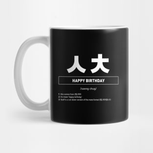 Funny Korean Slang Happy Birthday Definition Mug